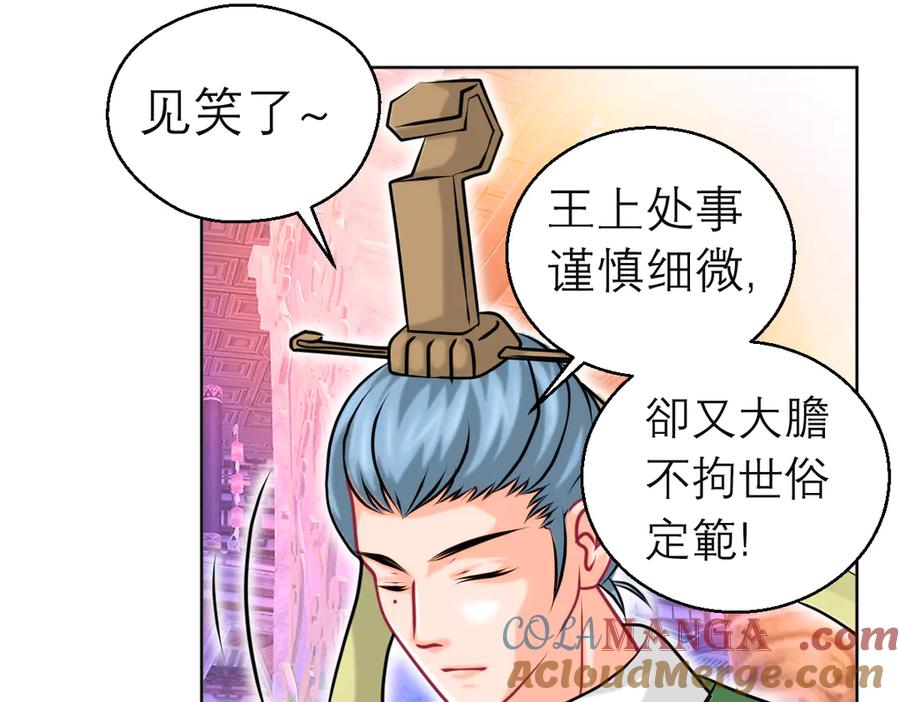 恋上月夜花蝶(新) - 125少年封王的大胆谋略 - 第33张图