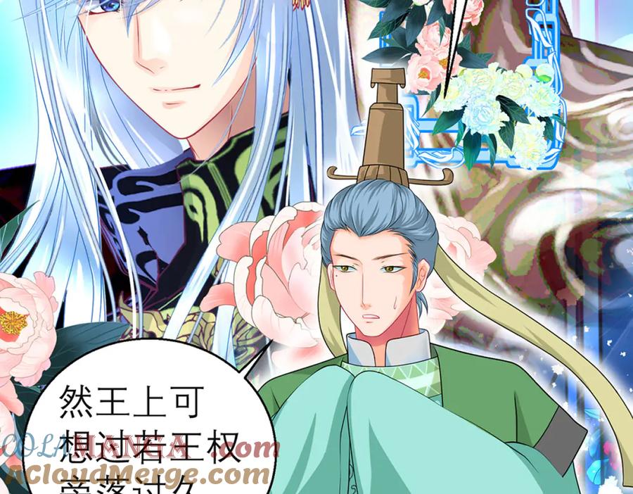 恋上月夜花蝶(新) - 125少年封王的大胆谋略 - 第5张图