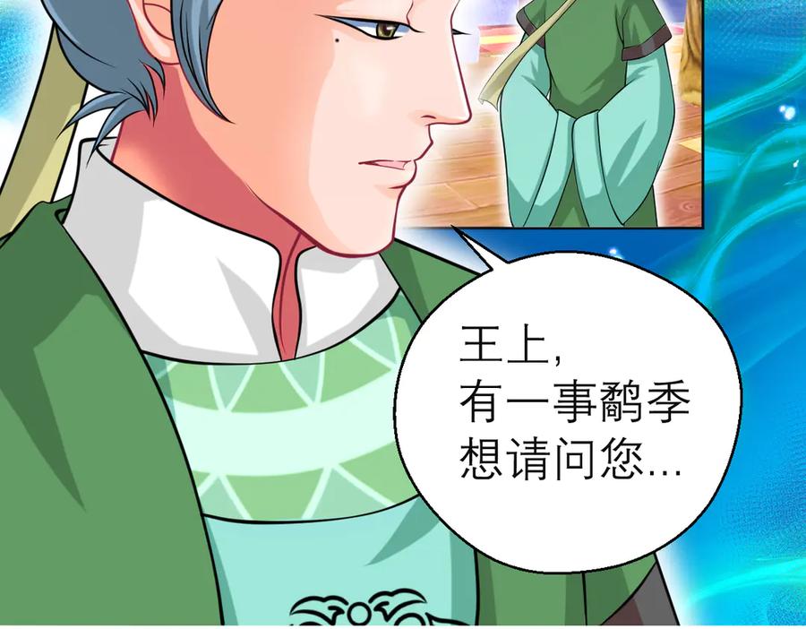 恋上月夜花蝶(新) - 125少年封王的大胆谋略 - 第26张图