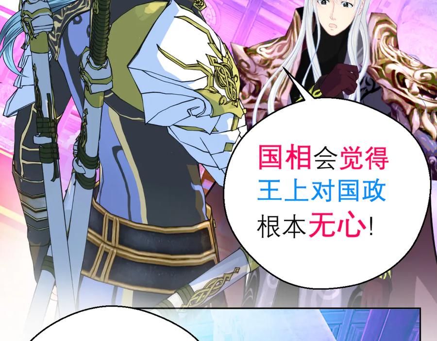 恋上月夜花蝶(新) - 125少年封王的大胆谋略 - 第72张图