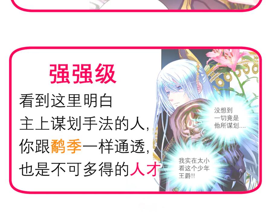 恋上月夜花蝶(新) - 125少年封王的大胆谋略 - 第107张图