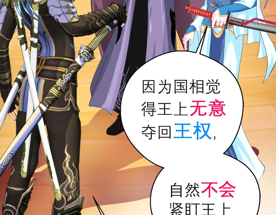 恋上月夜花蝶(新) - 125少年封王的大胆谋略 - 第76张图