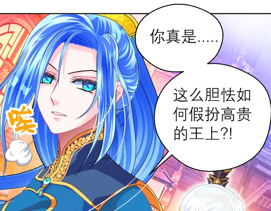 恋上月夜花蝶(新) - 125少年封王的大胆谋略 - 第52张图