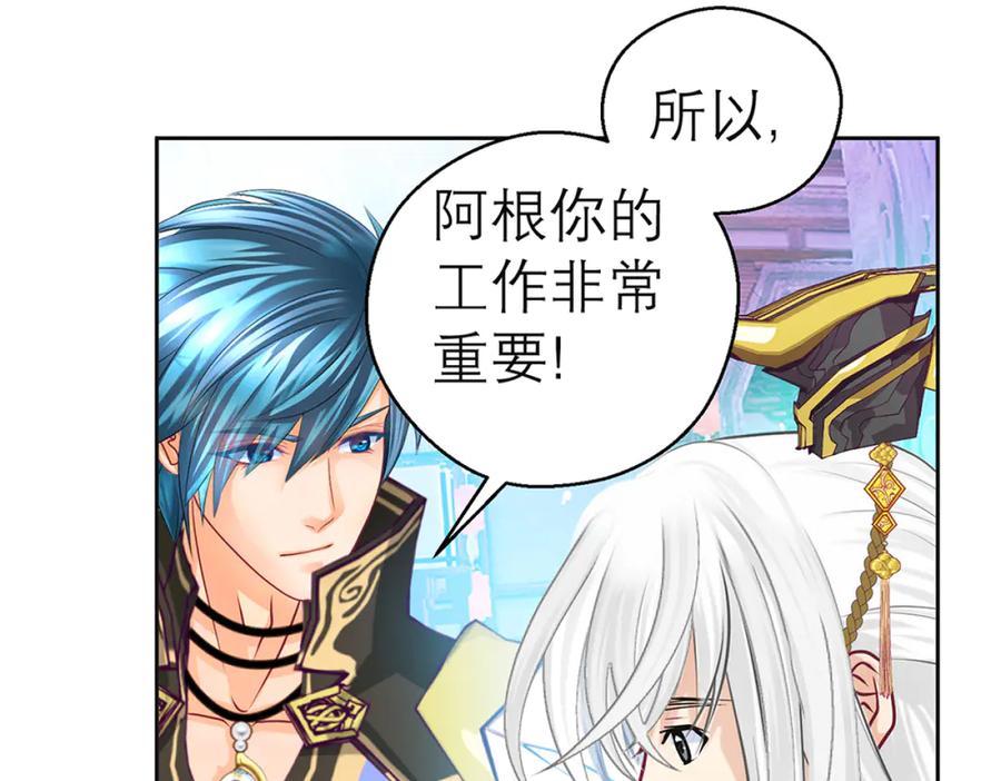 恋上月夜花蝶(新) - 125少年封王的大胆谋略 - 第80张图