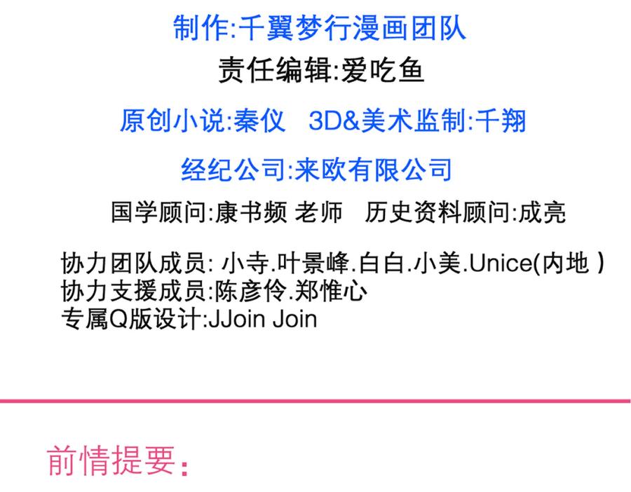 恋上月夜花蝶(新) - 125少年封王的大胆谋略 - 第2张图