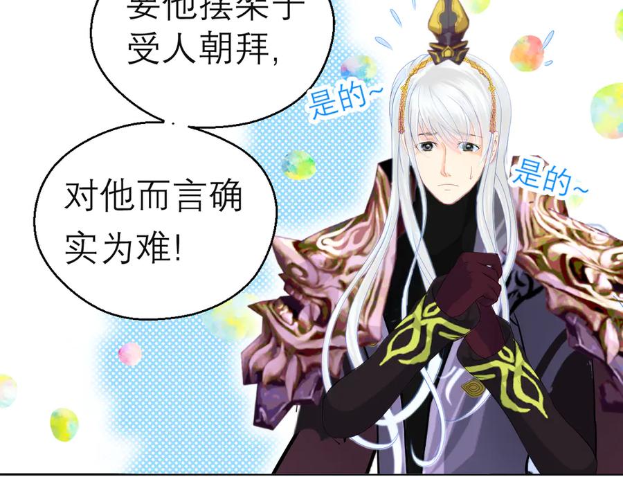 恋上月夜花蝶(新) - 125少年封王的大胆谋略 - 第56张图