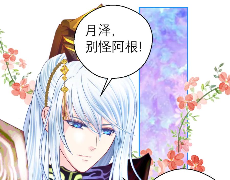 恋上月夜花蝶(新) - 125少年封王的大胆谋略 - 第54张图