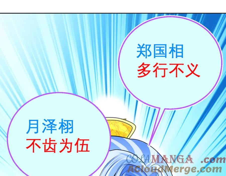 恋上月夜花蝶(新) - 125少年封王的大胆谋略 - 第13张图