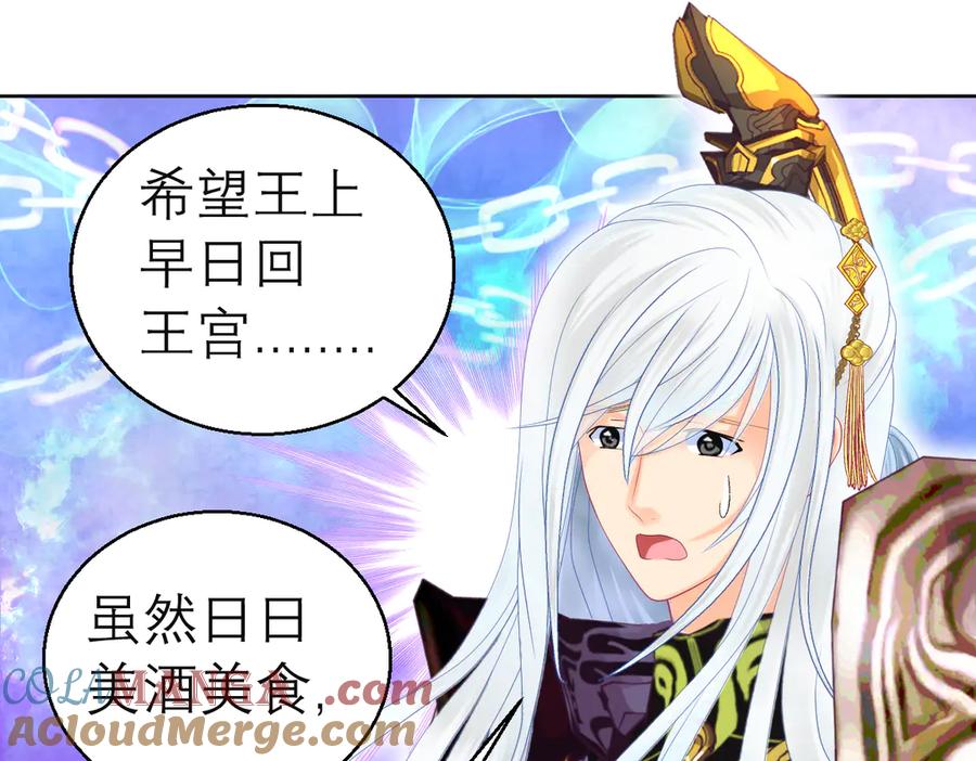 恋上月夜花蝶(新) - 125少年封王的大胆谋略 - 第85张图