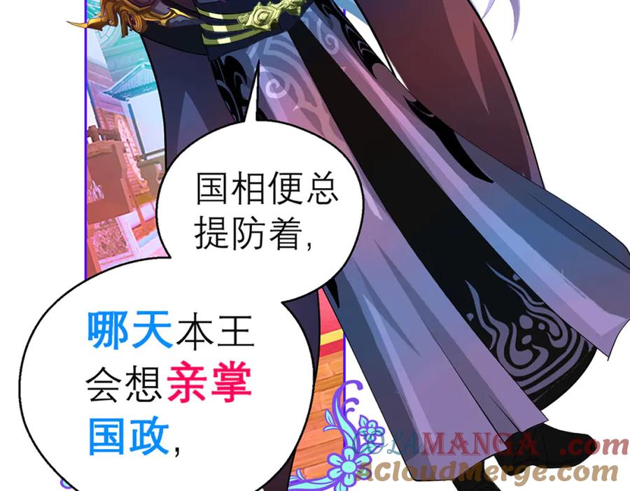 恋上月夜花蝶(新) - 125少年封王的大胆谋略 - 第65张图