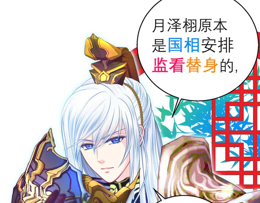 恋上月夜花蝶(新) - 125少年封王的大胆谋略 - 第11张图