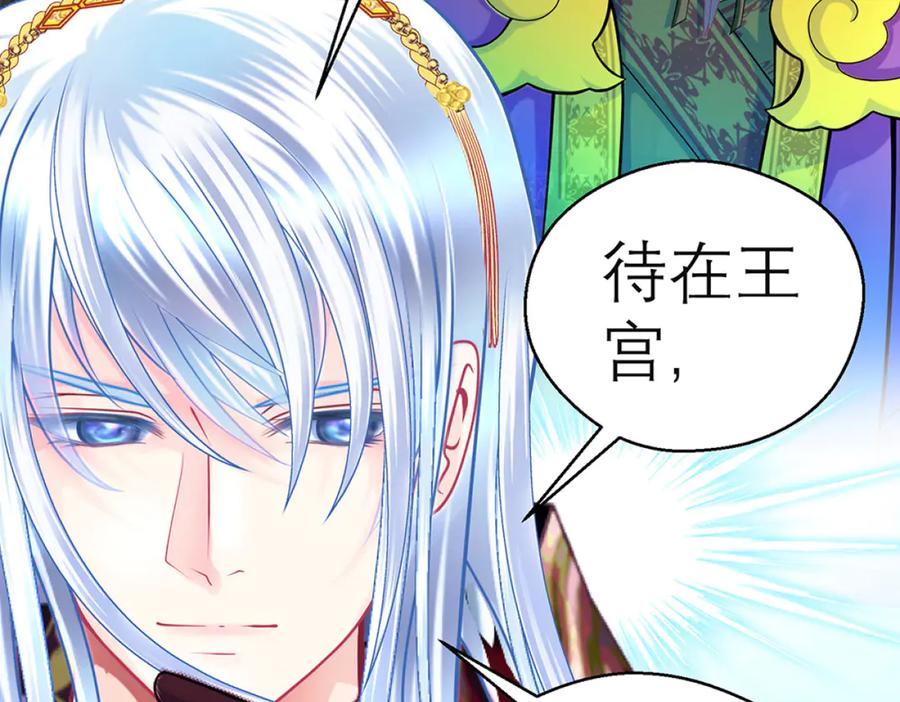 恋上月夜花蝶(新) - 125少年封王的大胆谋略 - 第68张图