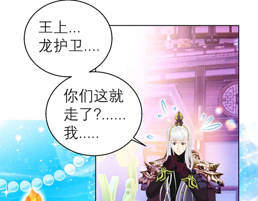 恋上月夜花蝶(新) - 125少年封王的大胆谋略 - 第94张图