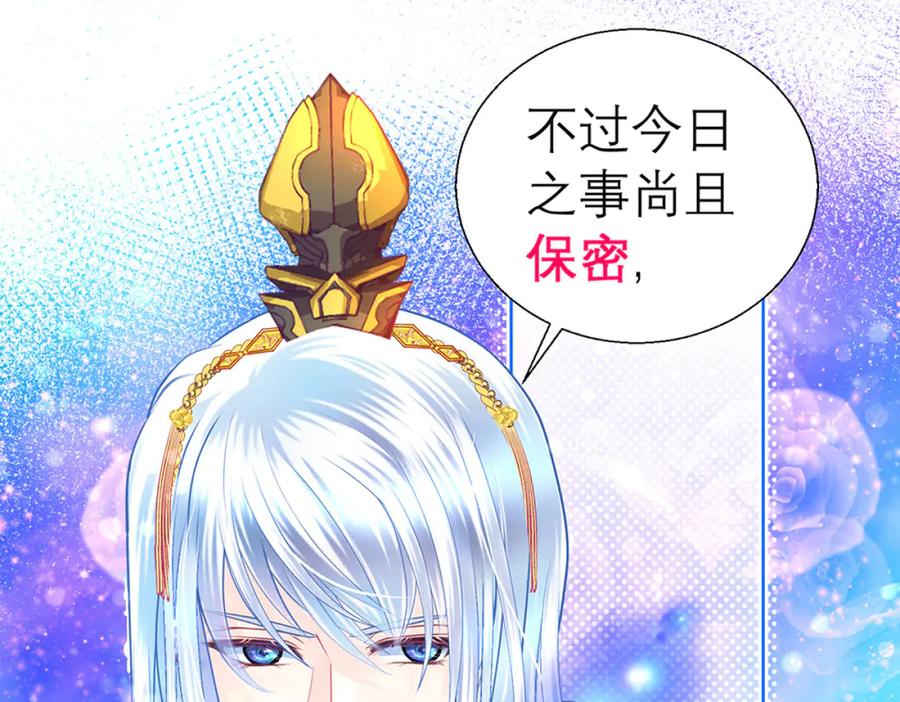 恋上月夜花蝶(新) - 125少年封王的大胆谋略 - 第19张图