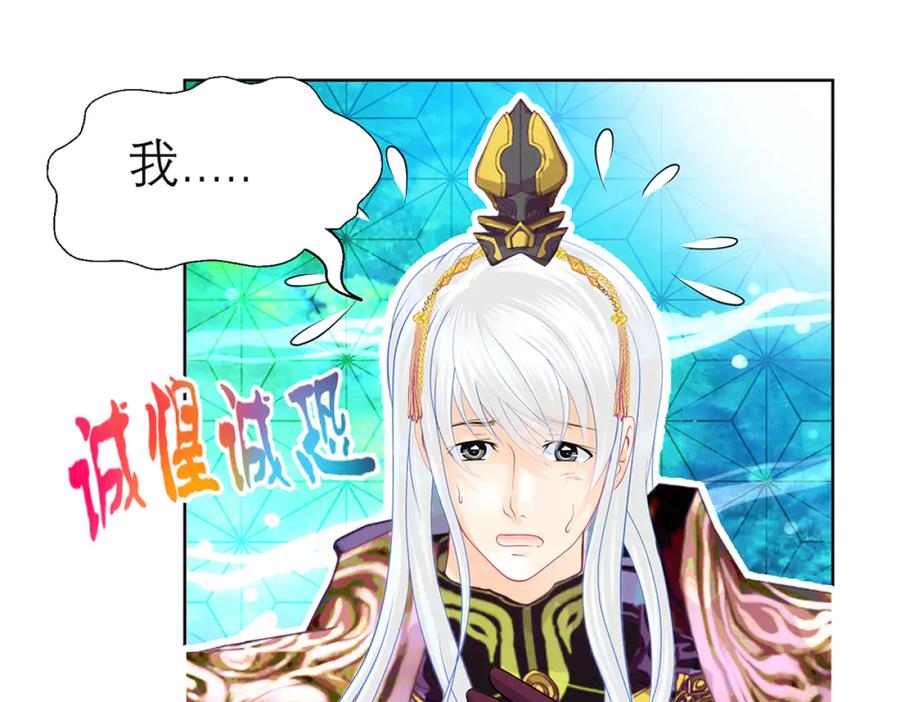 恋上月夜花蝶(新) - 125少年封王的大胆谋略 - 第98张图