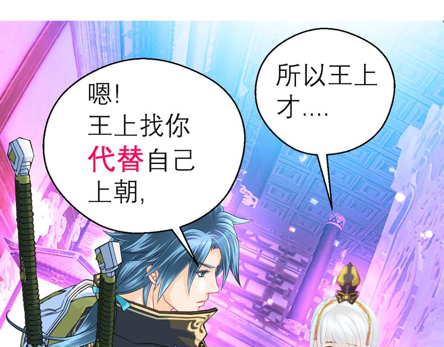 恋上月夜花蝶(新) - 125少年封王的大胆谋略 - 第71张图