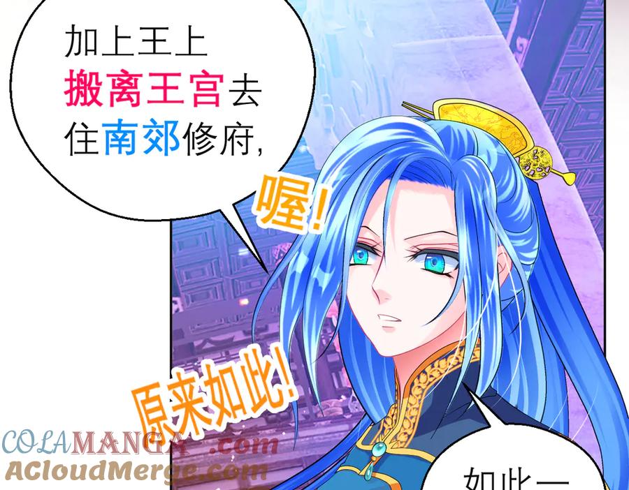 恋上月夜花蝶(新) - 125少年封王的大胆谋略 - 第73张图