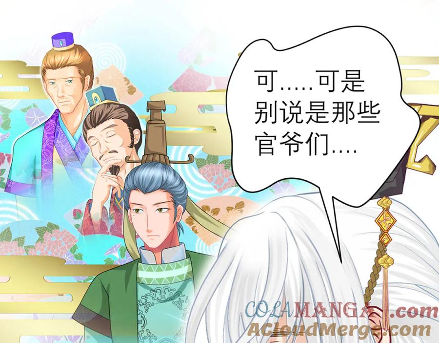 恋上月夜花蝶(新) - 125少年封王的大胆谋略 - 第49张图