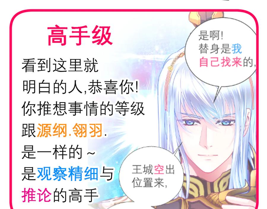 恋上月夜花蝶(新) - 125少年封王的大胆谋略 - 第106张图