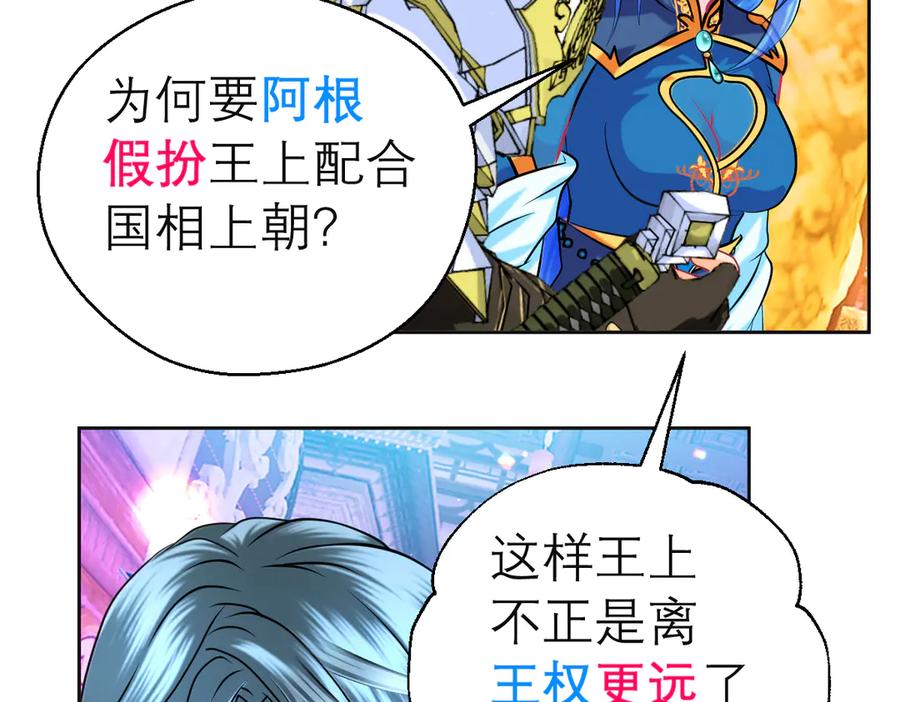 恋上月夜花蝶(新) - 125少年封王的大胆谋略 - 第59张图