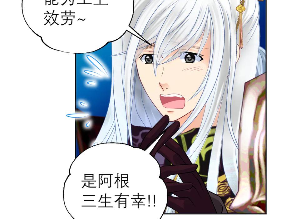 恋上月夜花蝶(新) - 125少年封王的大胆谋略 - 第83张图