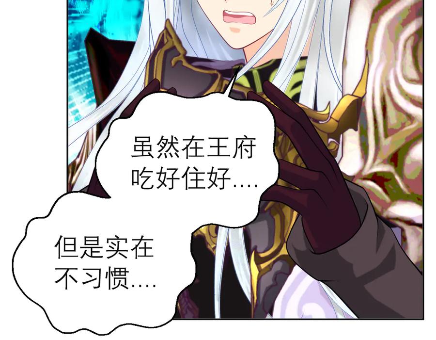 恋上月夜花蝶(新) - 125少年封王的大胆谋略 - 第46张图