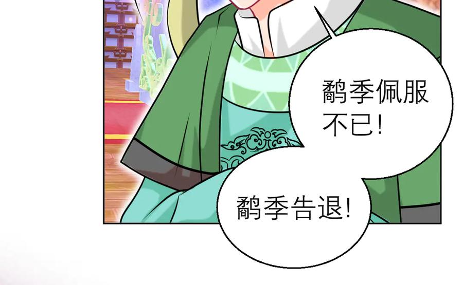 恋上月夜花蝶(新) - 125少年封王的大胆谋略 - 第34张图