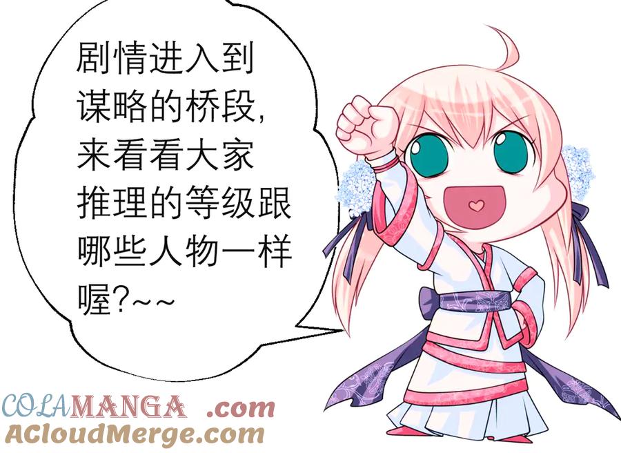 恋上月夜花蝶(新) - 125少年封王的大胆谋略 - 第105张图