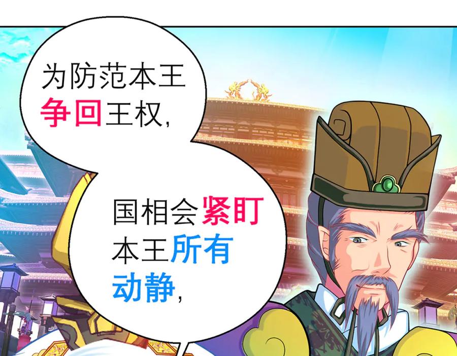 恋上月夜花蝶(新) - 125少年封王的大胆谋略 - 第67张图