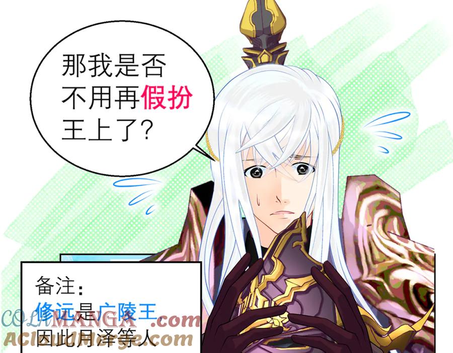 恋上月夜花蝶(新) - 125少年封王的大胆谋略 - 第41张图