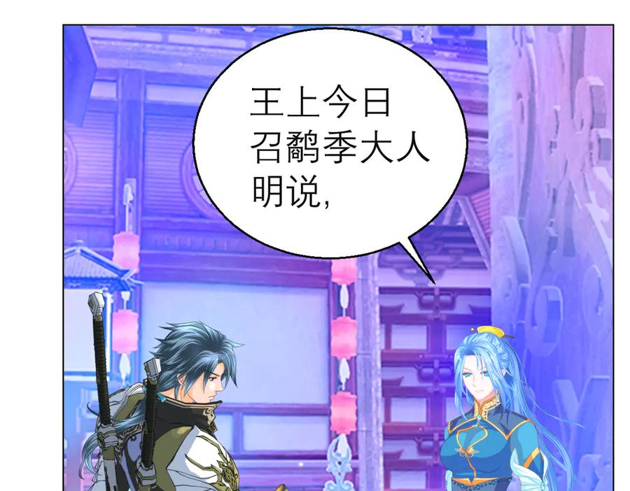 恋上月夜花蝶(新) - 125少年封王的大胆谋略 - 第38张图