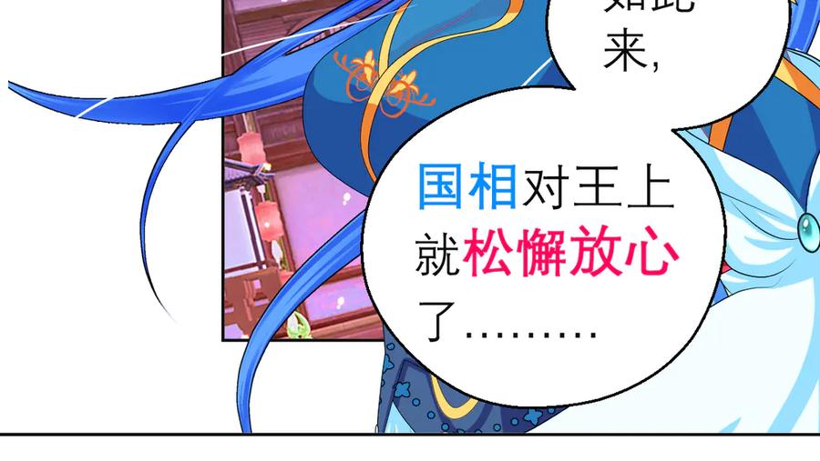 恋上月夜花蝶(新) - 125少年封王的大胆谋略 - 第74张图