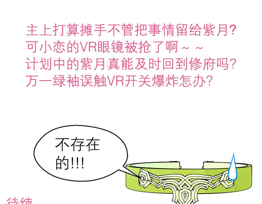 恋上月夜花蝶(新) - 126小恋遭陷害 紫月来救援_ - 第84张图