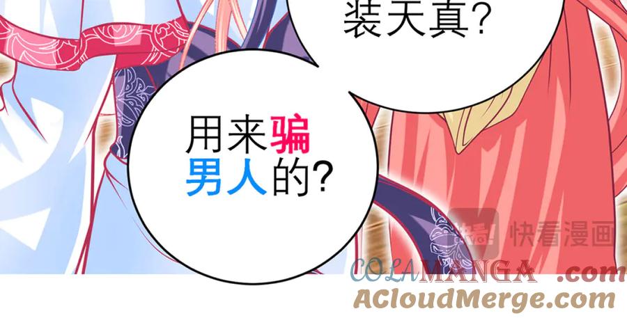 恋上月夜花蝶(新) - 126小恋遭陷害 紫月来救援_ - 第59张图