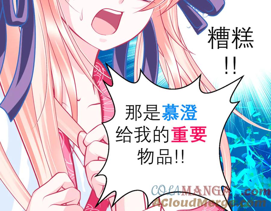 恋上月夜花蝶(新) - 126小恋遭陷害 紫月来救援_ - 第80张图