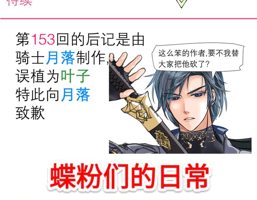 恋上月夜花蝶(新) - 126小恋遭陷害 紫月来救援_ - 第85张图