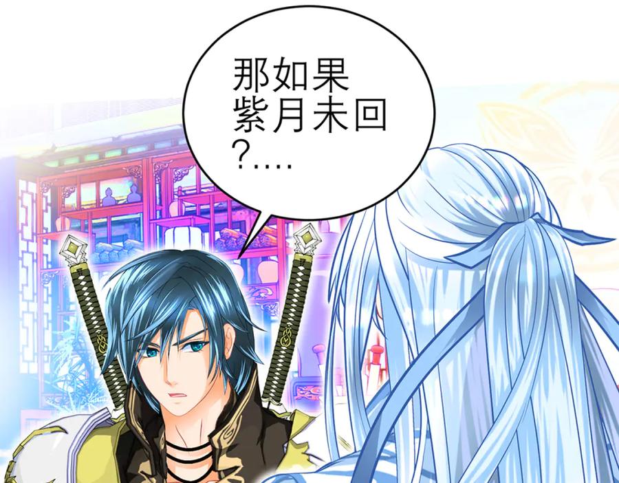 恋上月夜花蝶(新) - 126小恋遭陷害 紫月来救援_ - 第24张图