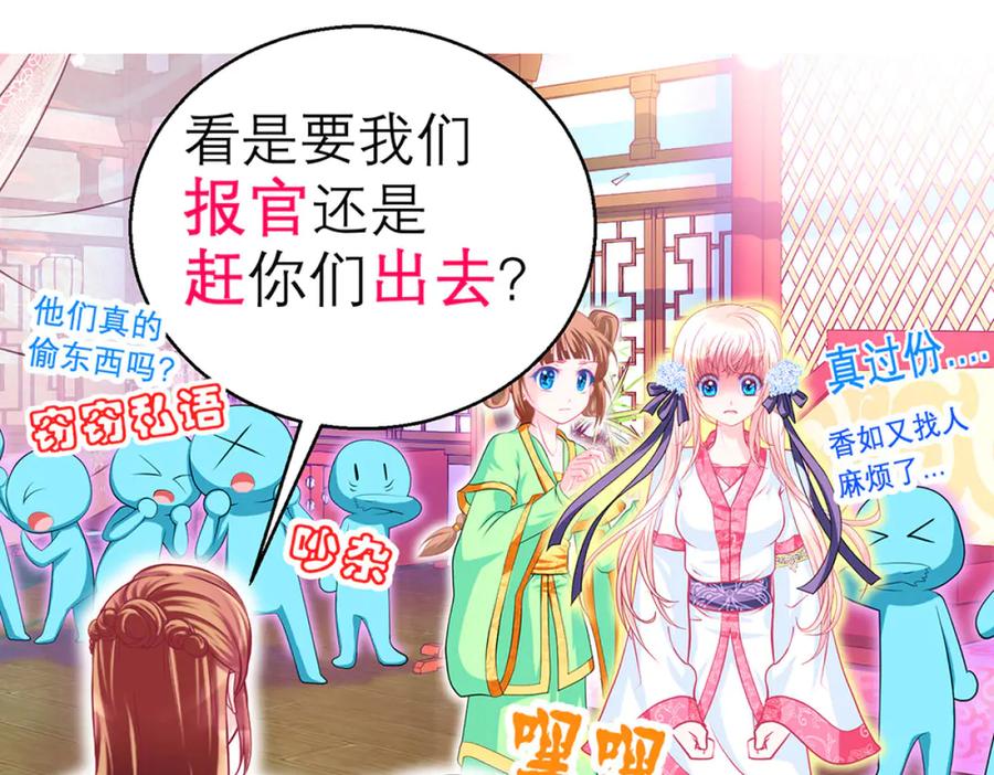 恋上月夜花蝶(新) - 126小恋遭陷害 紫月来救援_ - 第70张图