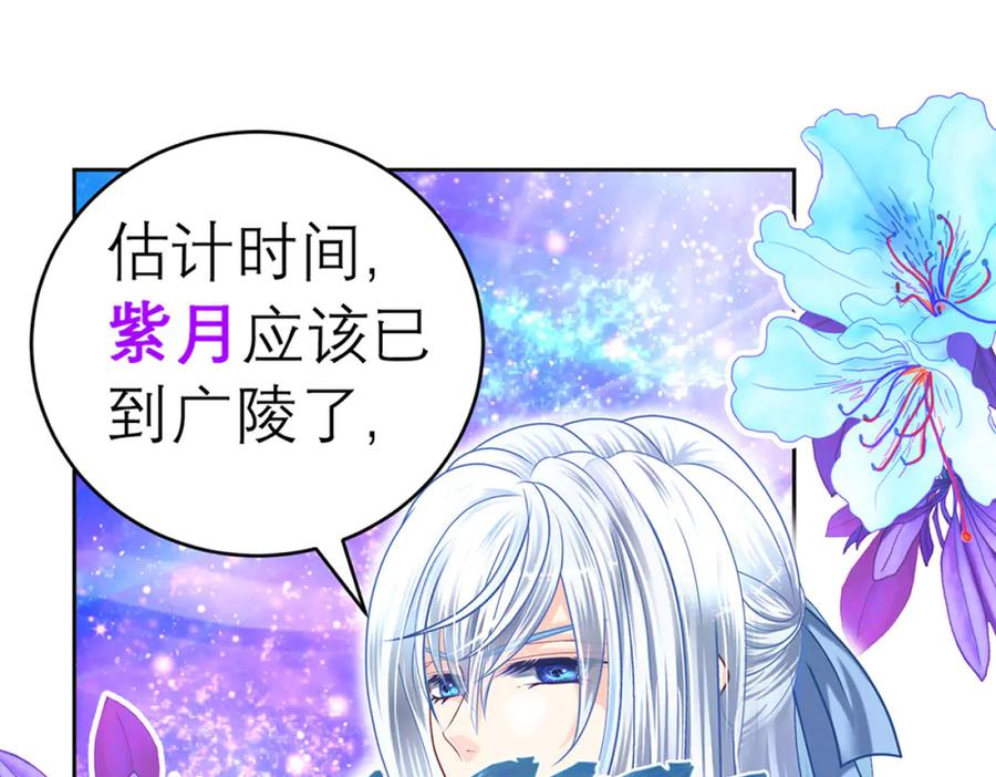 恋上月夜花蝶(新) - 126小恋遭陷害 紫月来救援_ - 第21张图