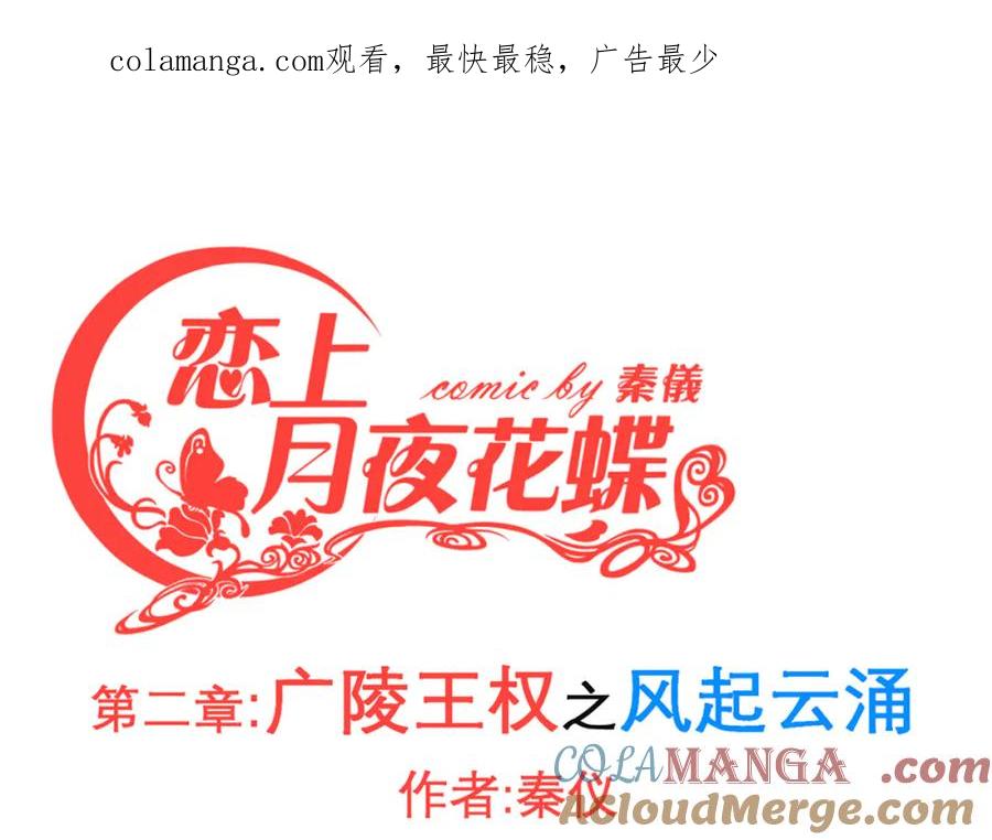 恋上月夜花蝶(新) - 126小恋遭陷害 紫月来救援_ - 第1张图