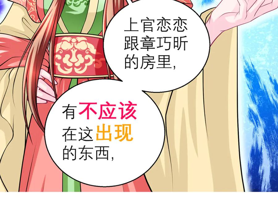 恋上月夜花蝶(新) - 126小恋遭陷害 紫月来救援_ - 第69张图