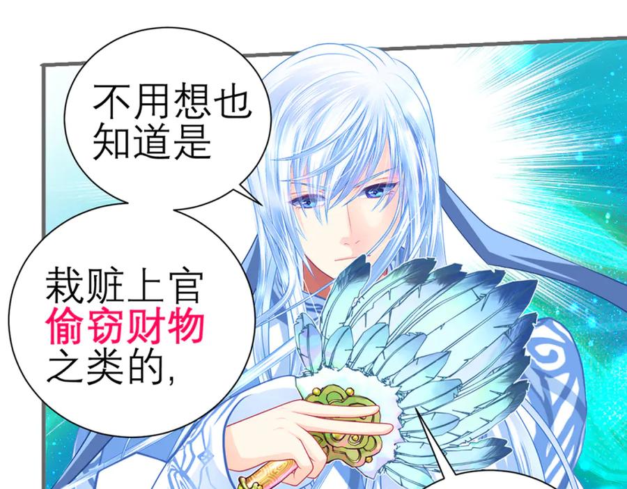 恋上月夜花蝶(新) - 126小恋遭陷害 紫月来救援_ - 第12张图