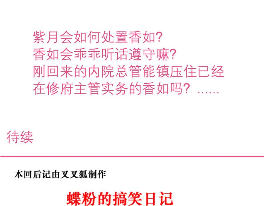 恋上月夜花蝶(新) - 127紫月霸气侧漏,香如凉凉 - 第98张图