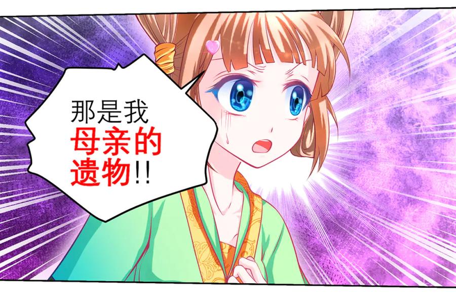 恋上月夜花蝶(新) - 127紫月霸气侧漏,香如凉凉 - 第19张图