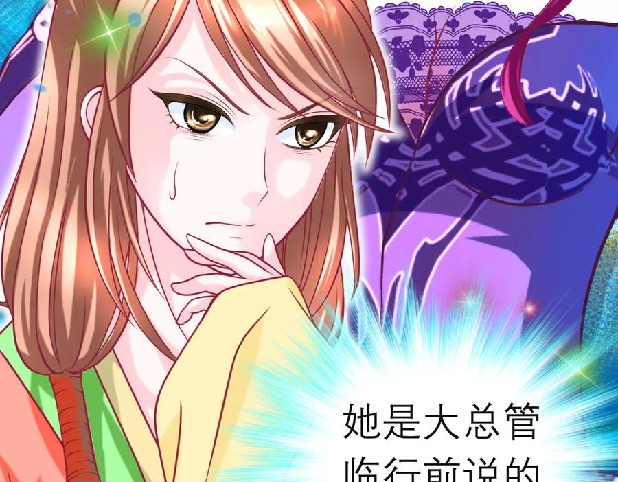 恋上月夜花蝶(新) - 127紫月霸气侧漏,香如凉凉 - 第50张图