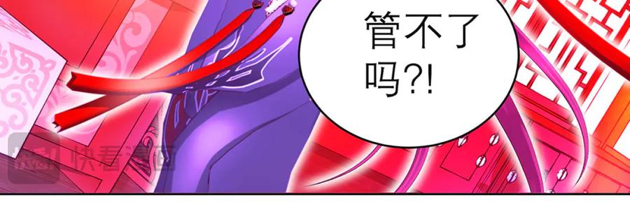 恋上月夜花蝶(新) - 127紫月霸气侧漏,香如凉凉 - 第92张图