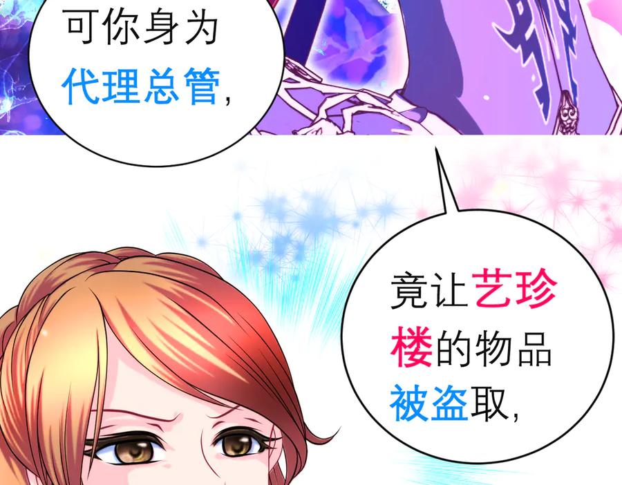 恋上月夜花蝶(新) - 127紫月霸气侧漏,香如凉凉 - 第87张图