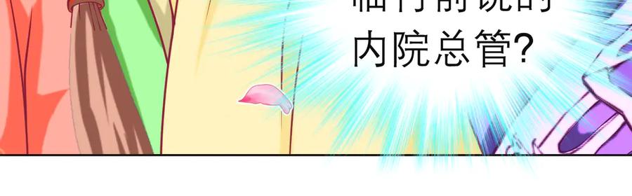 恋上月夜花蝶(新) - 127紫月霸气侧漏,香如凉凉 - 第51张图