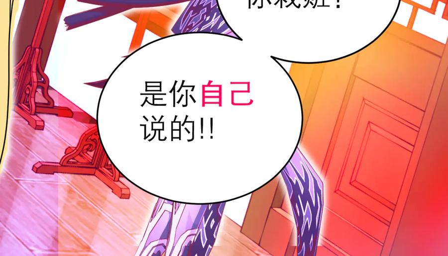 恋上月夜花蝶(新) - 127紫月霸气侧漏,香如凉凉 - 第84张图