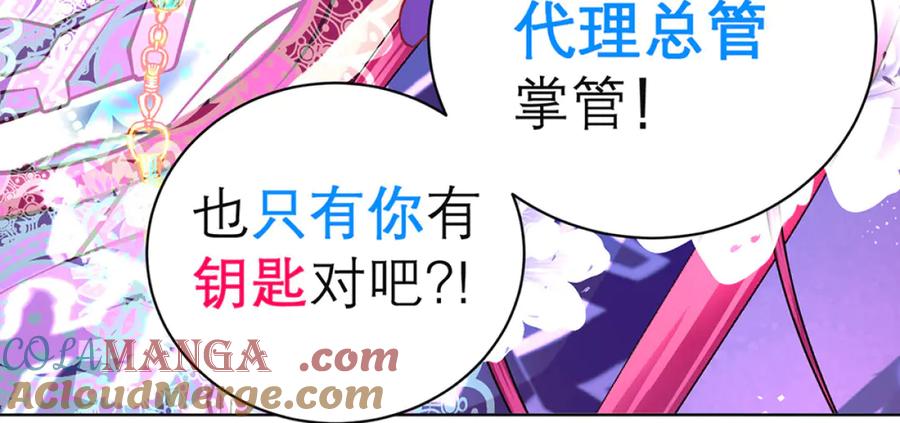 恋上月夜花蝶(新) - 127紫月霸气侧漏,香如凉凉 - 第81张图